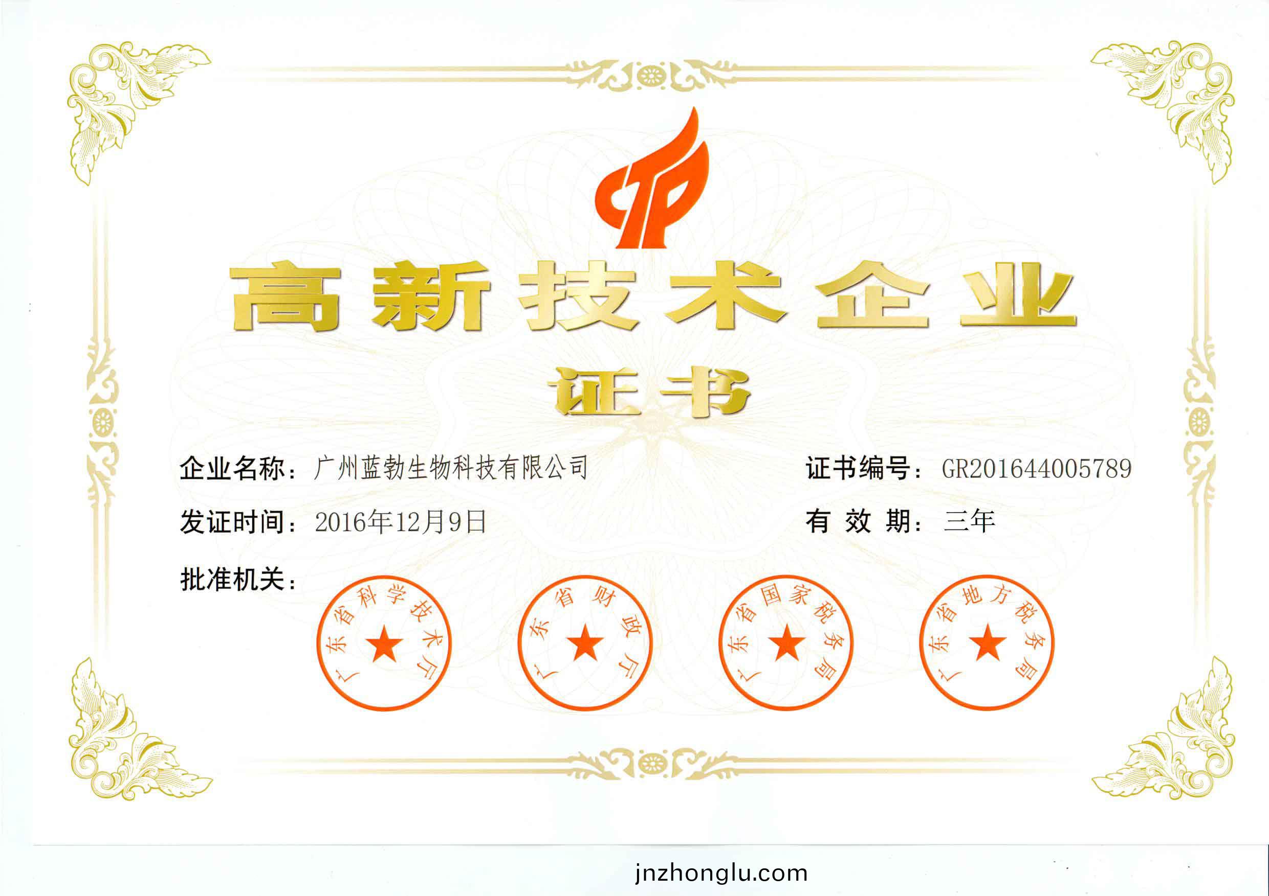 高(gao)新(xin)技術企業證(zheng)書