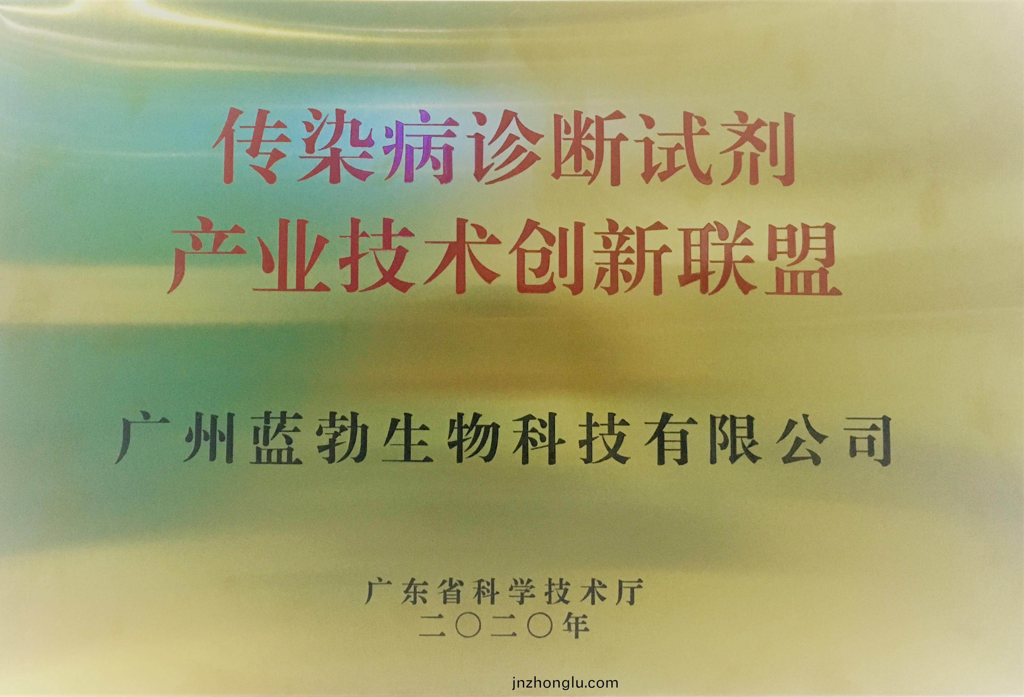 傳(chuan)染病診斷(duan)試劑(ji)産業(ye)技(ji)術創新聯(lian)盟