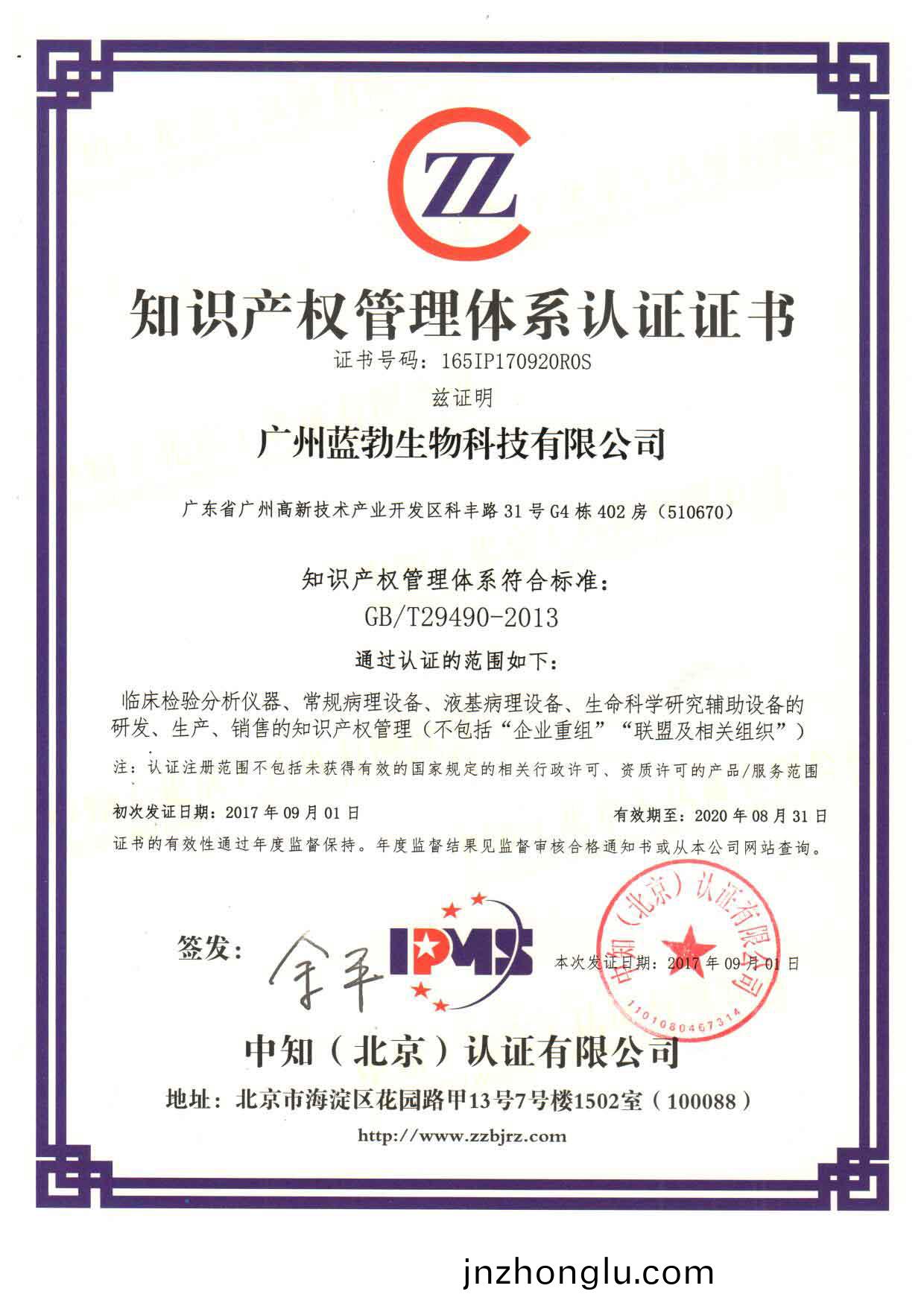 知識産(chan)權(quan)筦理體係(xi)認(ren)證證書(shu)
