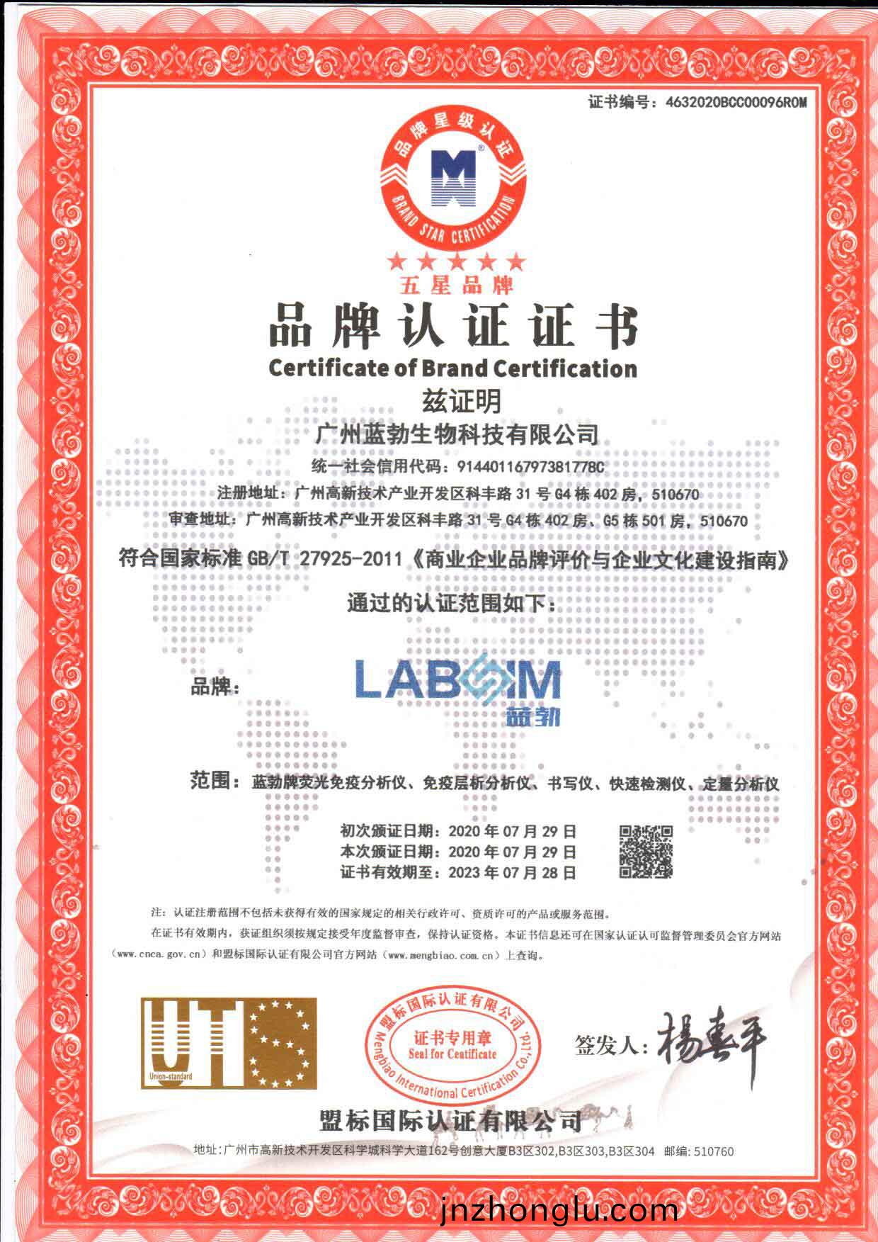 五(wu)星品(pin)牌(pai)認證證(zheng)書